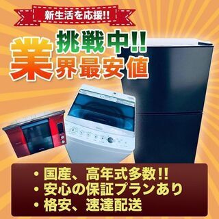 家電5点セット🌻美品多数✨✨ 送料設置無料❗️❗️家電を揃えるならMinty💝