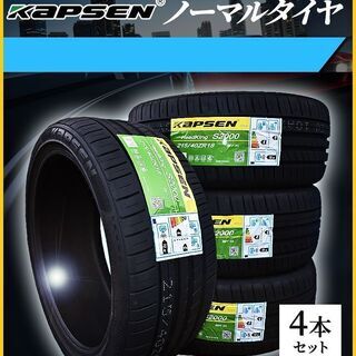 激安タイヤ225/40ZR18　　4本セット在庫販売！取り付け対象商品！Kapsen