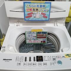 配送可【ハイセンス】4.5kg洗濯機★2020年製　分解クリーニング済/6ヶ月保証付　管理番号11502
