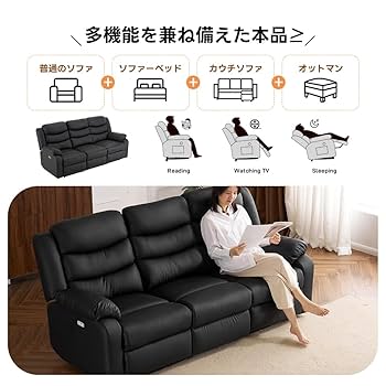 Amazon｜リクライニングチェア 電動 リクライニングソファ 3人掛け 