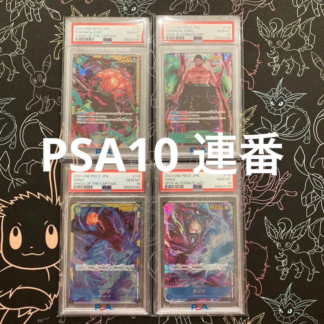 双璧の覇者 ゾロ サンジ シークレット パラレル PSA10 連番