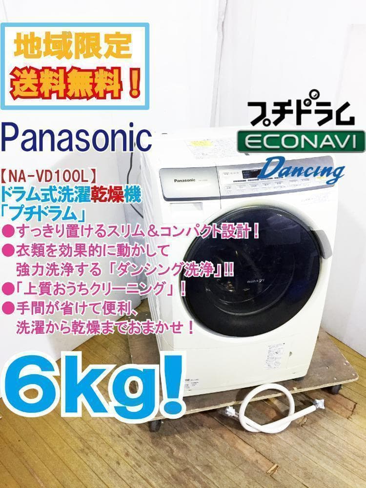 早い者勝ち！今日だけ本州宅内搬入込み！パナソニック洗濯乾燥機 6kg