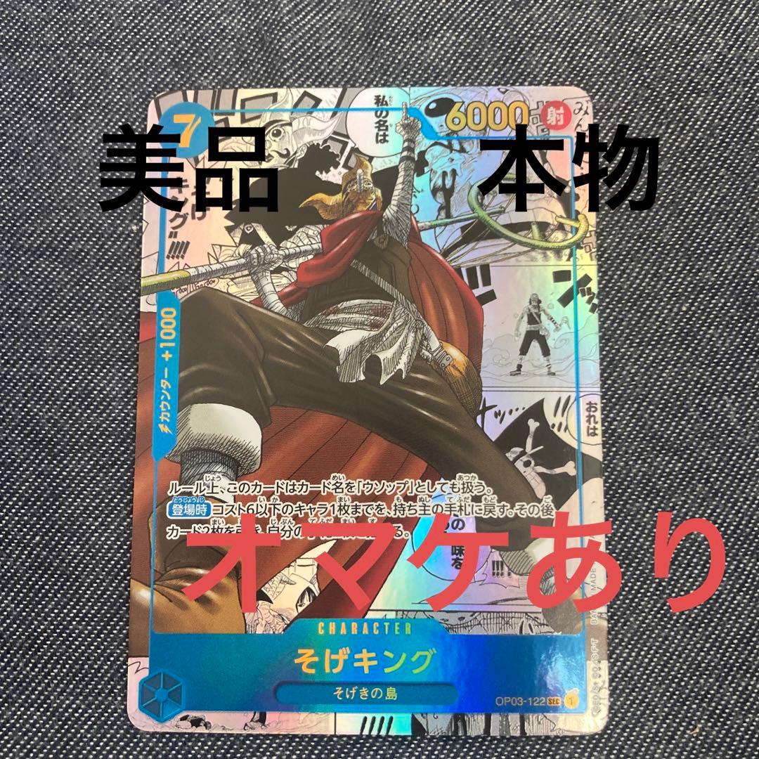 そげキングコミパラ