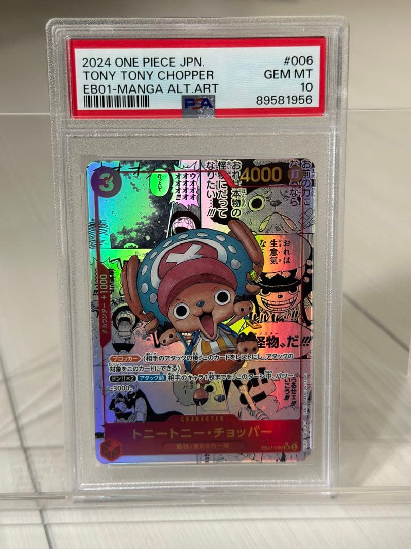 【タイムセール中】トニートニー・チョッパー コミパラ コミックパラレル