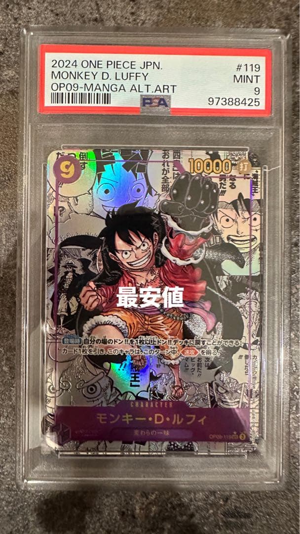 【美品気泡なし】新たなる皇帝モンキーDルフィコミパラPSA