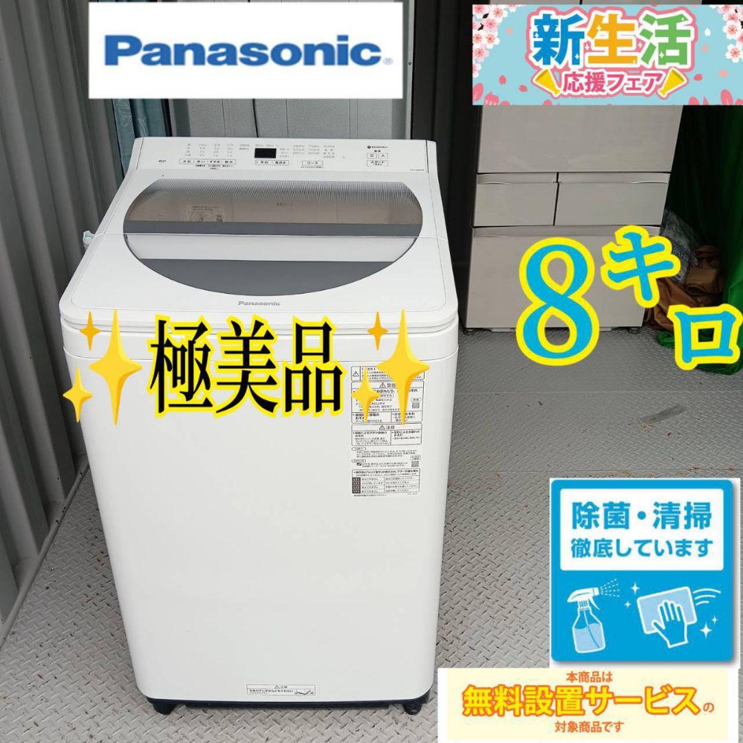 Panasonic洗濯機8㌔単身用家庭用