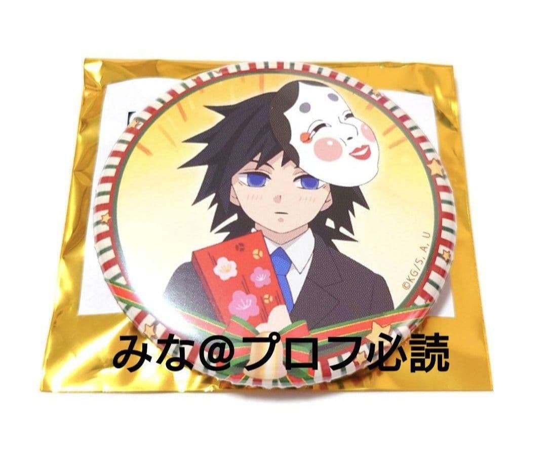 鬼滅の刃 キメツ学園 クリスマス 缶バッジ 義勇