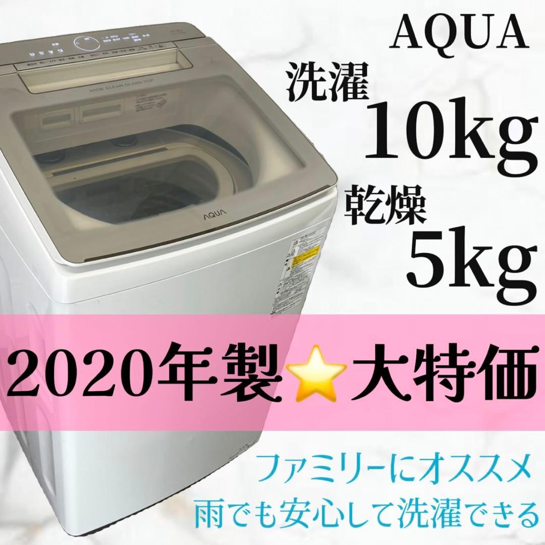 861★ 洗濯機 10kg 乾燥機付き ファミリー 2020 大容量 設置無料