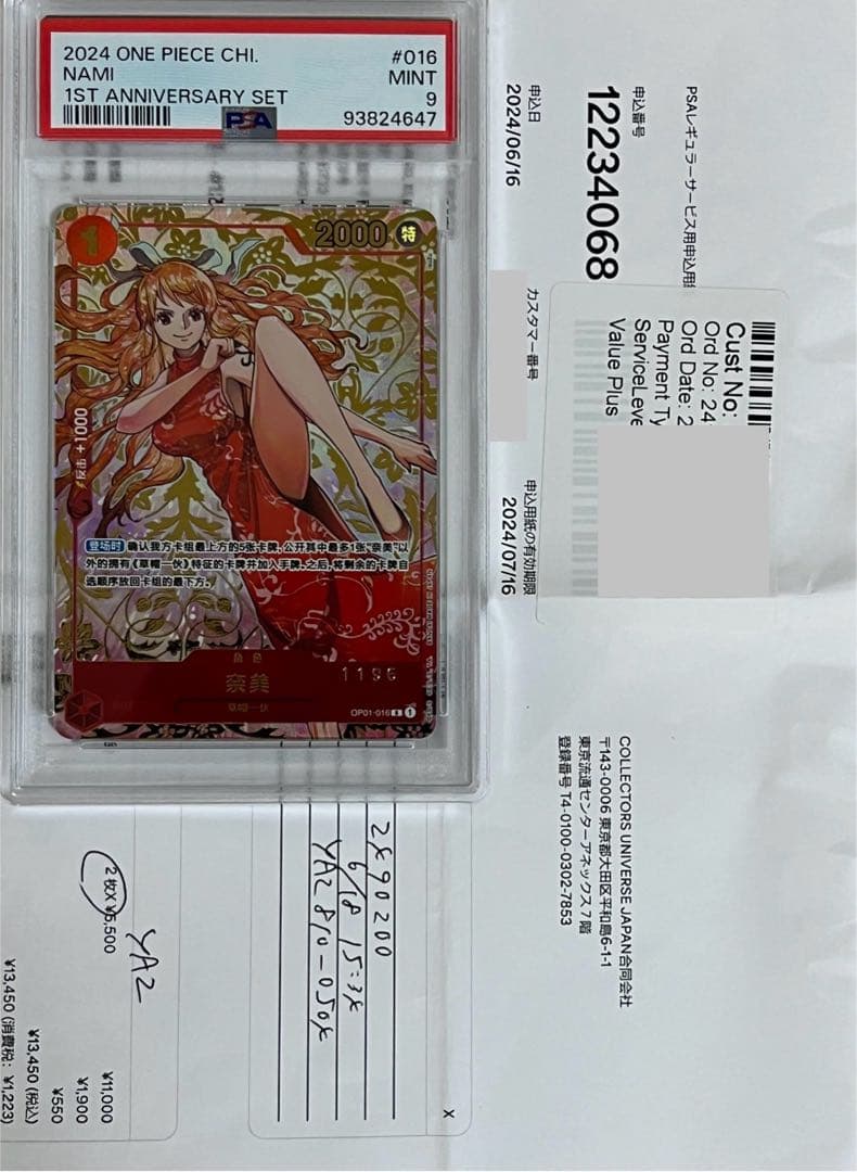 高騰中‼︎ ワンピースカード赤ナミ中国PSA9