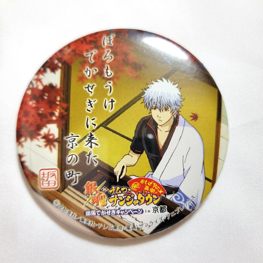 【即購入可・匿名配送】銀魂 ナンジャ 出張でかせぎキャンペーン 銀時 缶バッジ